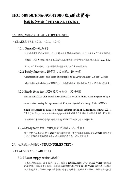 [整理]CE测试标准简介