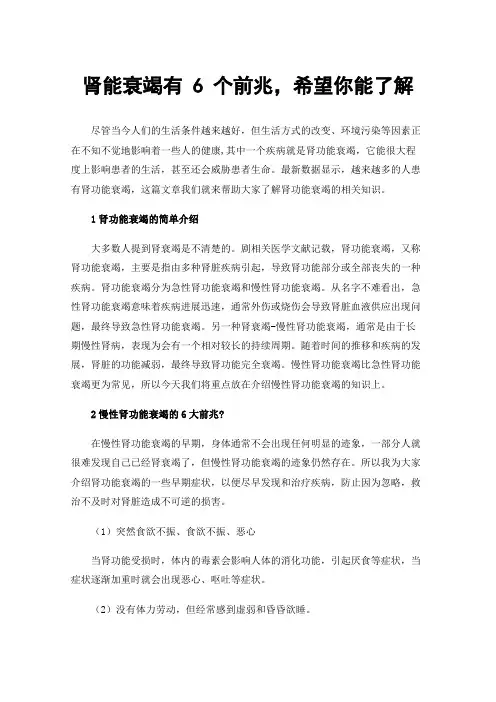 肾能衰竭有6个前兆，希望你能了解