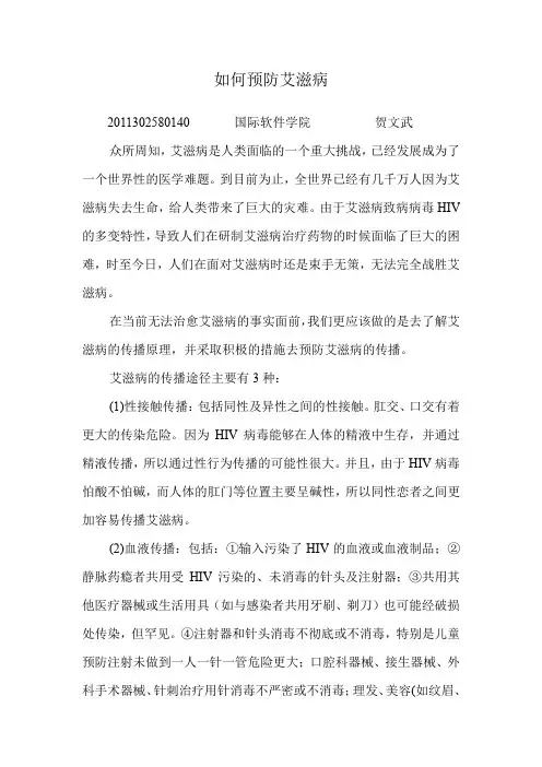 艾滋病防治论文