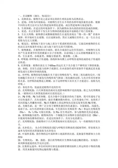 植物生理学复习题