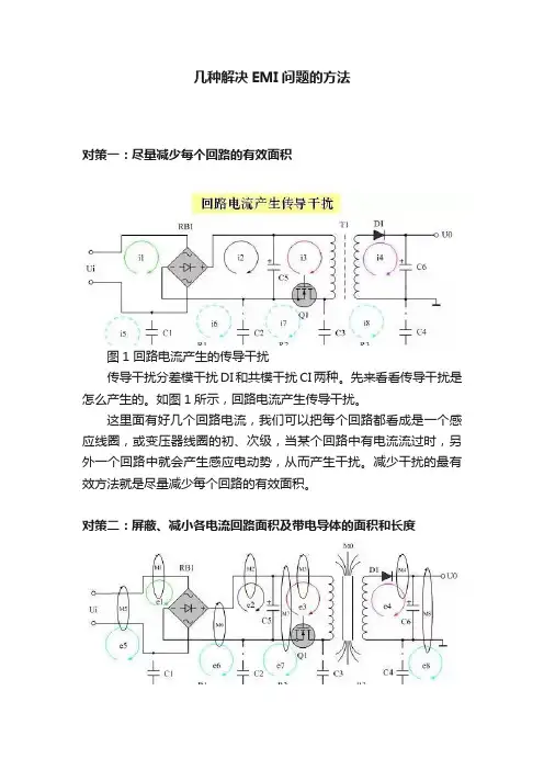 几种解决EMI问题的方法
