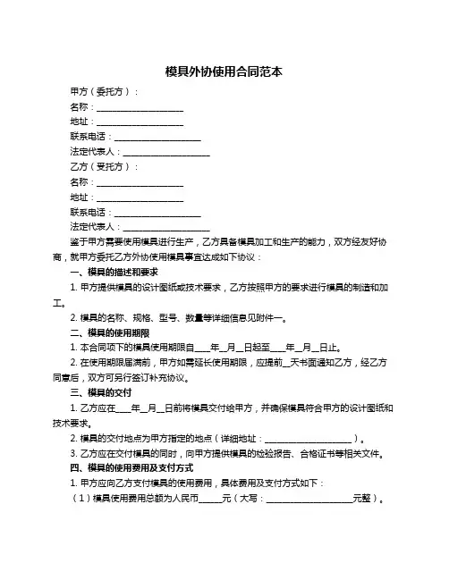 模具外协使用合同范本