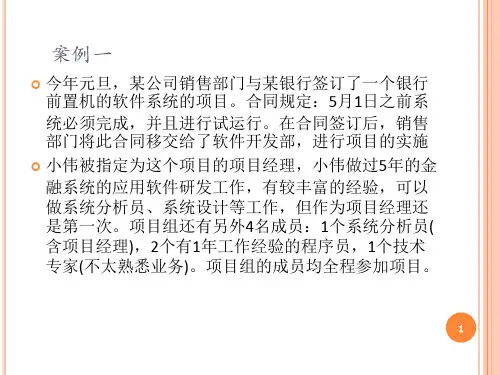 软件项目管理案例分析之进度管理