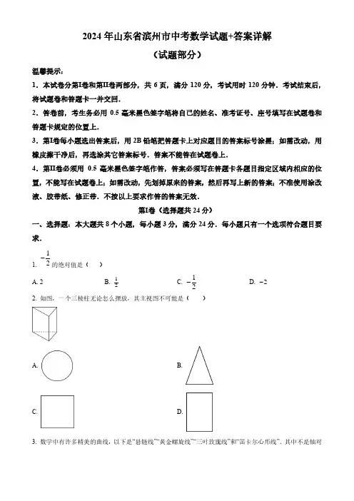 2024年山东省滨州市中考数学试题+答案详解