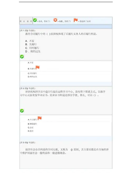 秋季省开课程网络形考教育合同专题第二次作业第章