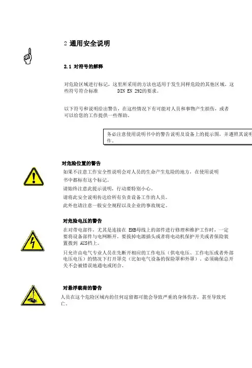 通用安全说明