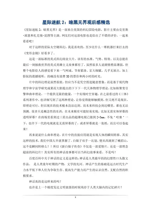 星际迷航2：暗黑无界观后感精选