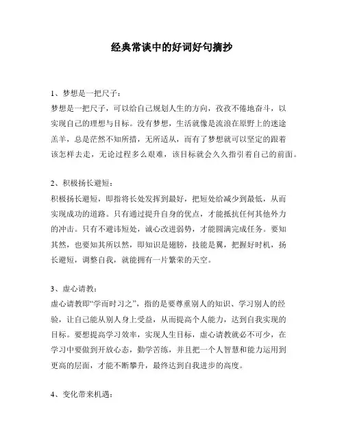 经典常谈中的好词好句摘抄
