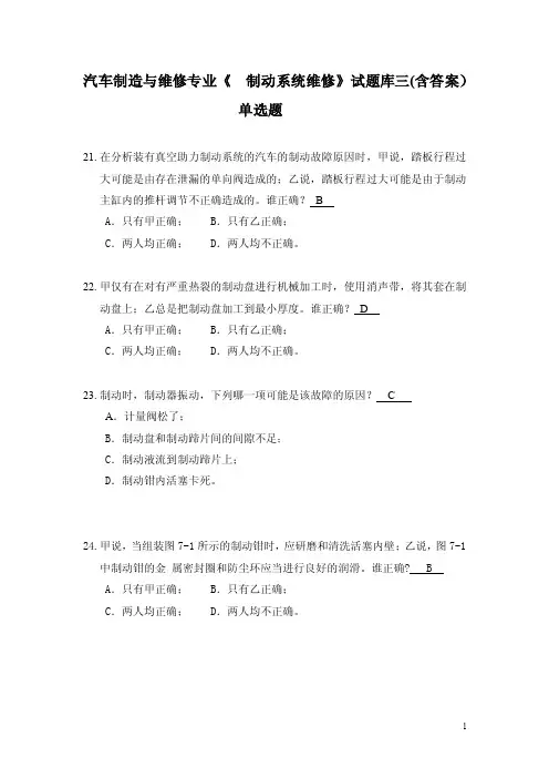 2009年汽车制造与维修专业《制动系统维修》试题库三（含答案）