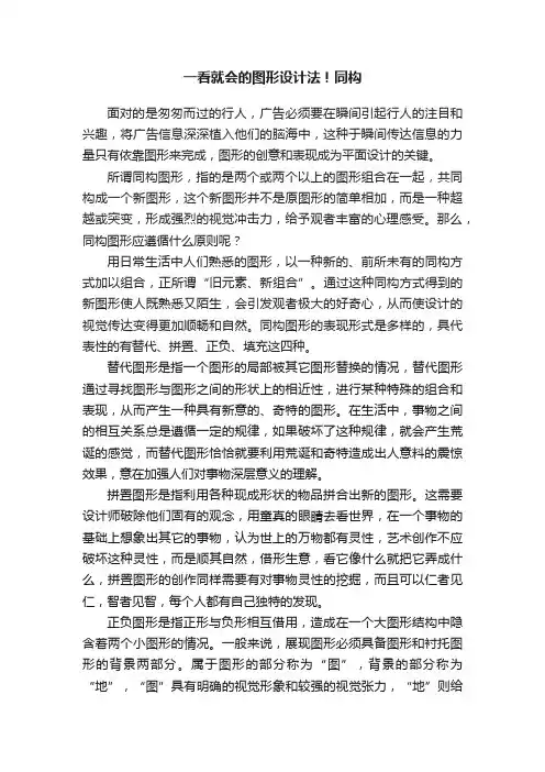 一看就会的图形设计法！同构