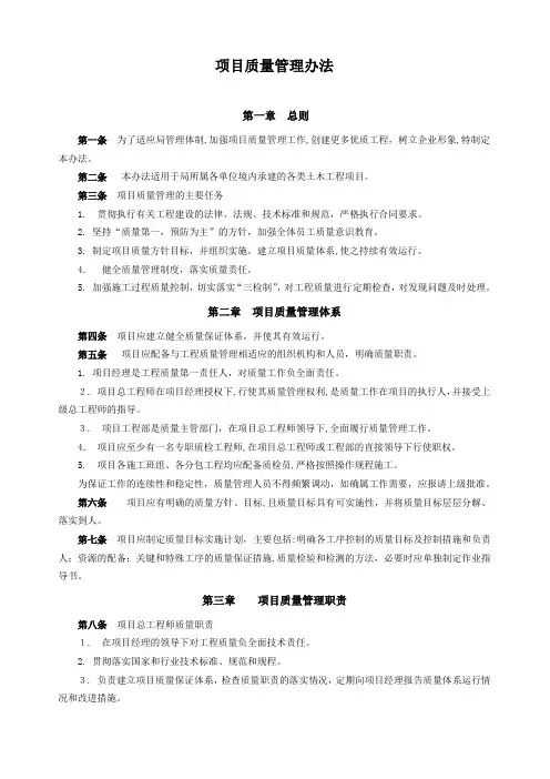项目质量管理办法
