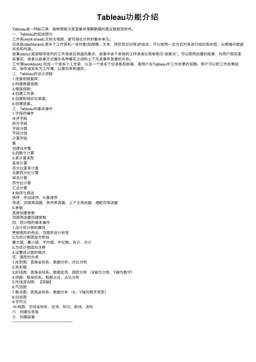 Tableau功能介绍