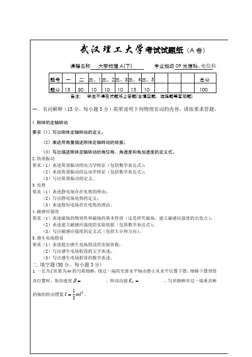 试卷纸A