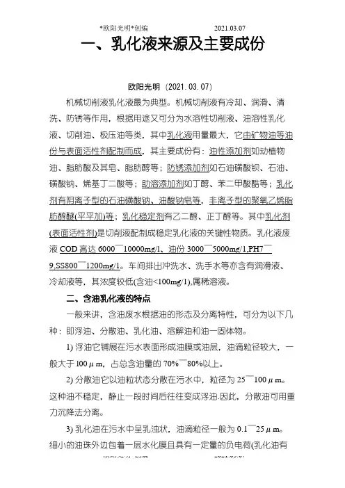 2021年乳化液介绍模板