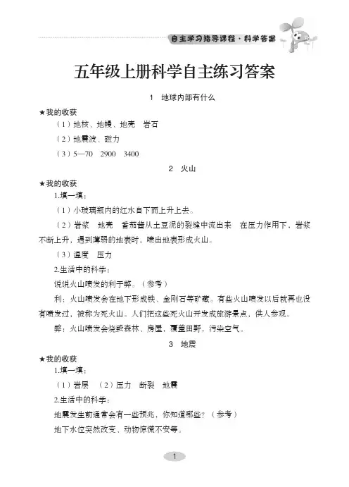 青岛版科学五年级上册自主学习指导参考答案
