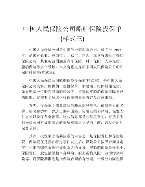 中国人民保险公司船舶保险投保单(样式三) (5)
