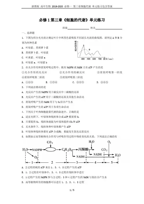 浙教版 高中生物 2019-2020 必修一 第三章细胞代谢 单元练习包含答案