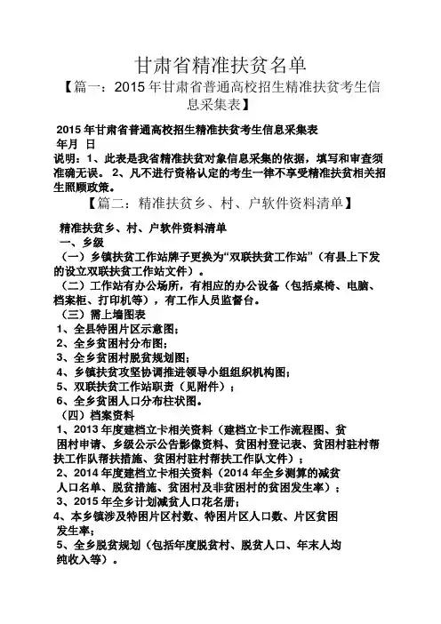 甘肃省精准扶贫名单