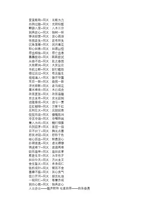 同义词成语