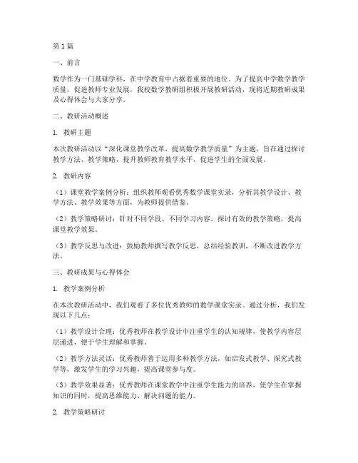 中学数学教研通讯稿(3篇)