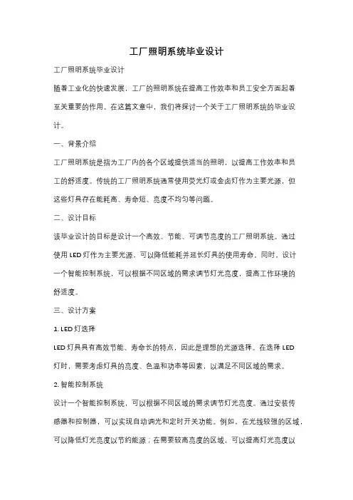 工厂照明系统毕业设计
