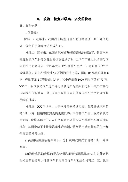 最新高三政治一轮复习学案：多变的价格.doc