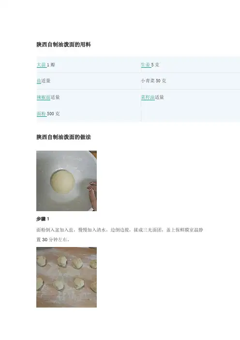 陕西自制油泼面制作方法和步骤