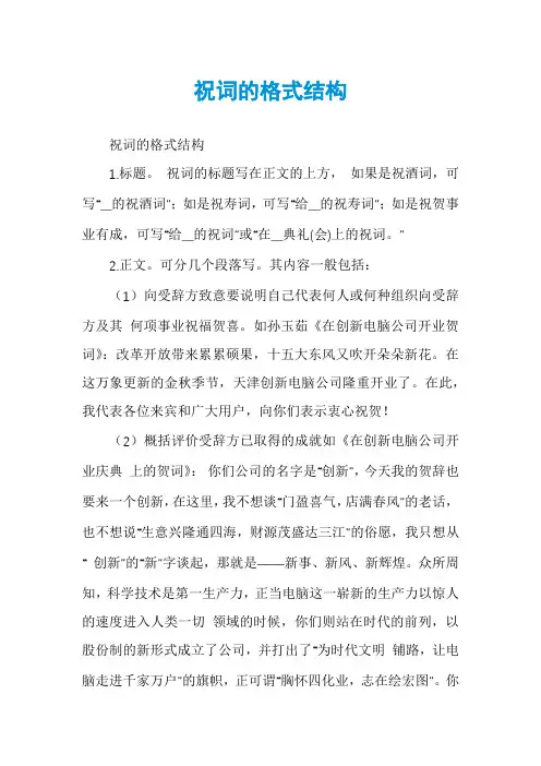 祝词的格式结构