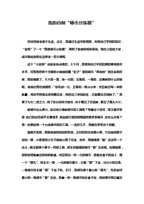 科技创新小论文