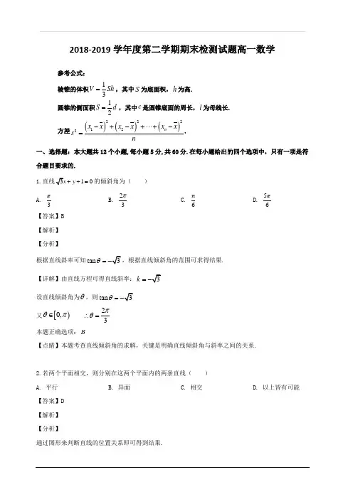 江苏省扬州市2018-2019学年高一下学期期末检测数学试题 含解析