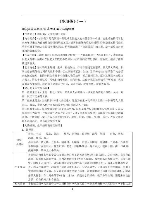 初三语文中考复习《水浒传》(1)