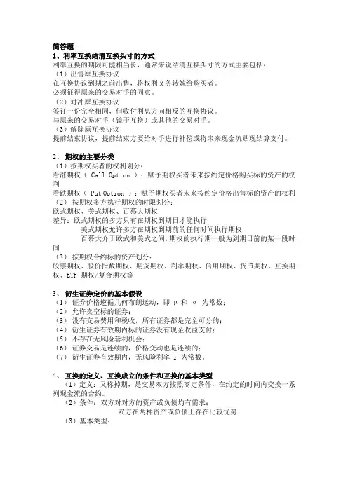 金融工程简答题