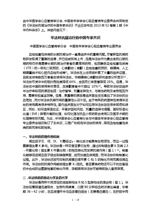 华法林抗凝治疗的中国专家共识