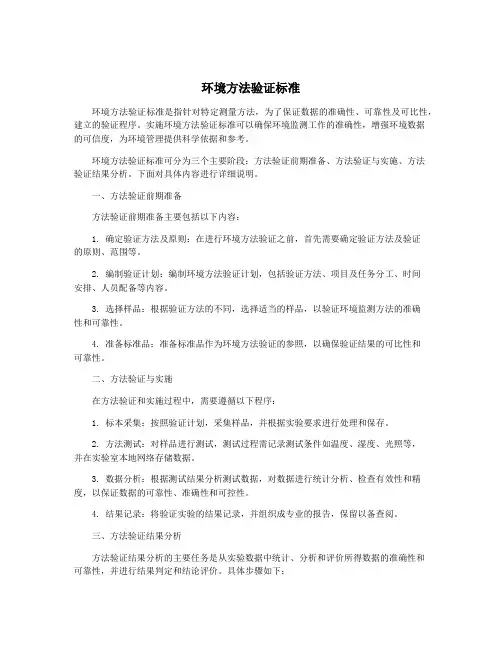 环境方法验证标准