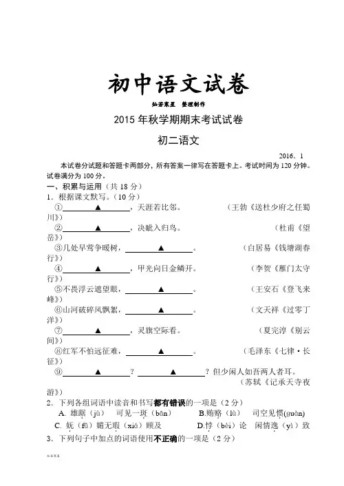 苏教版八上语文秋学期期末考试试卷