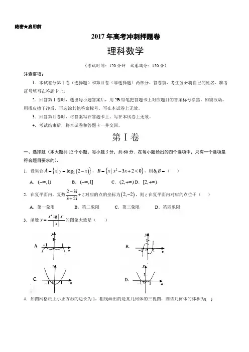 2017届高考数学冲刺押题卷(理)有答案AlMwwn