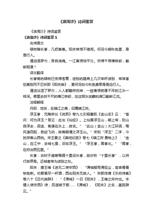 《浪淘沙》诗词鉴赏