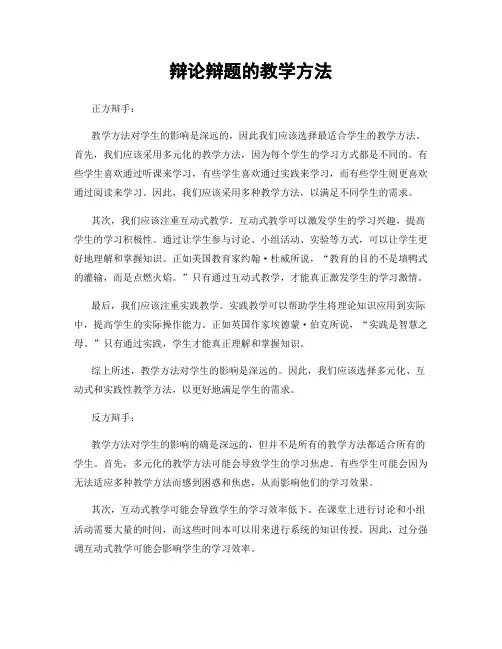 辩论辩题的教学方法