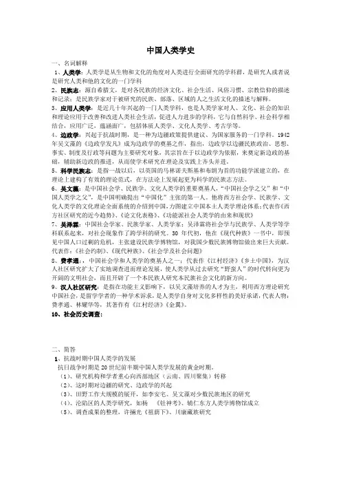 中国人类学史