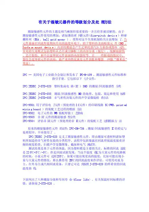 湿敏度等级划分