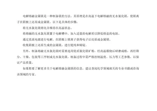 电解熔融金属镁