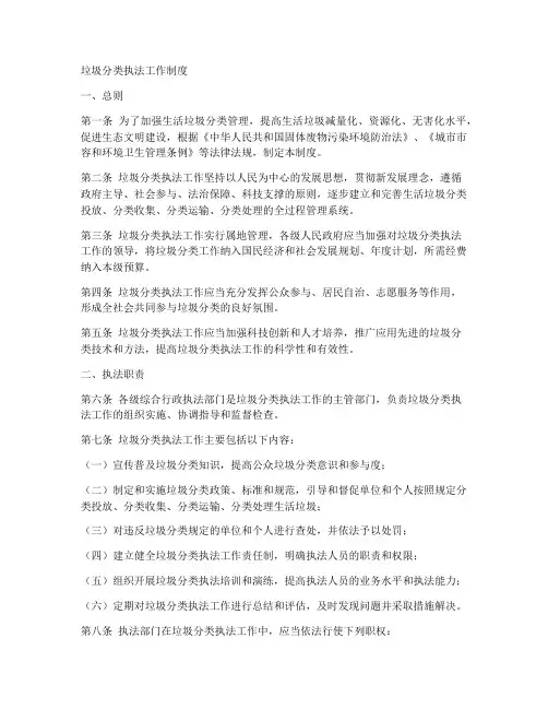 垃圾分类执法工作制度