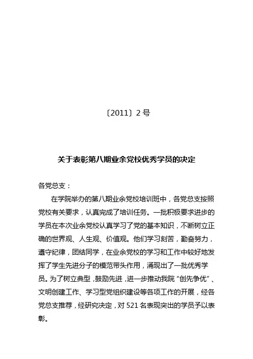 根据《咸宁职业技术学2012年党员发展工作计划》对发展党员工作的统一部署, 宋学勇