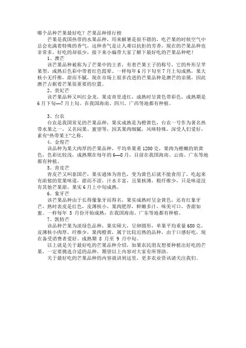 哪个品种芒果最好吃？芒果品种排行榜