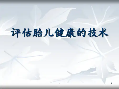 评估胎儿健康的技术(第七版)PPT课件