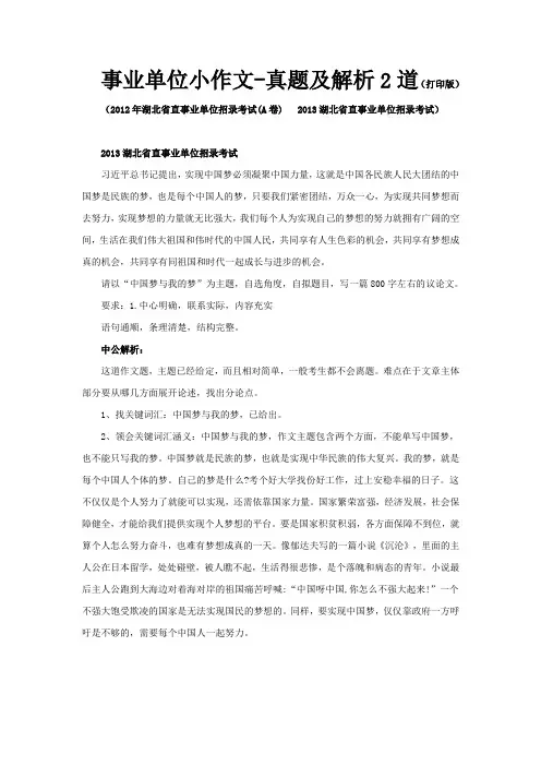 2013 事业单位小作文(真题+解析)