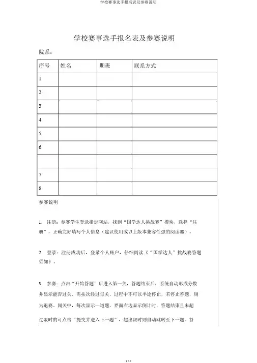 学校赛事选手报名表及参赛说明