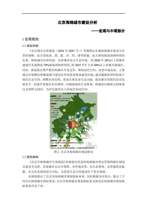 北京海绵城市建设分析