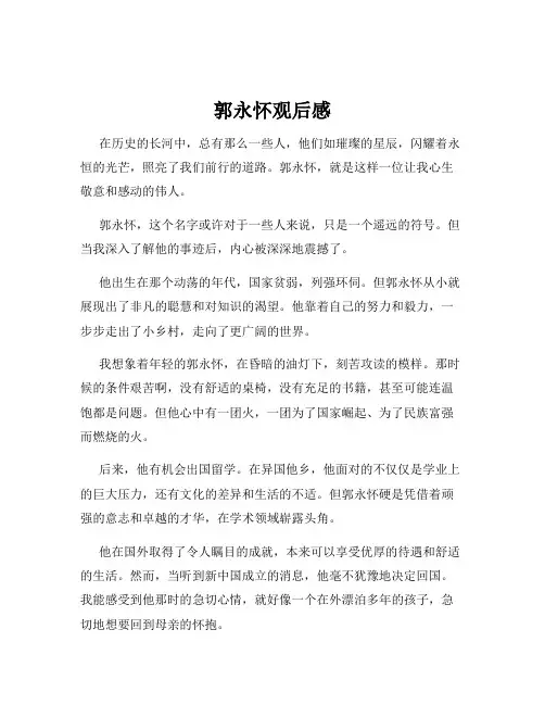 郭永怀观后感