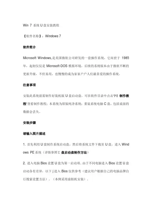 Win 7 系统U盘安装教程